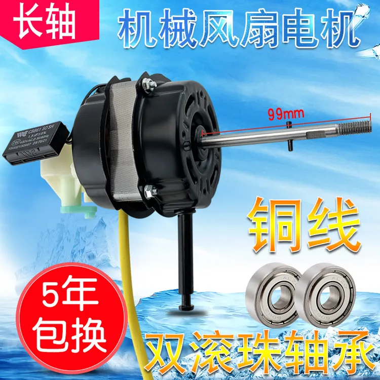 适用长虹美菱志高电风扇滚珠电机18寸450MM落地扇台扇摇头电机