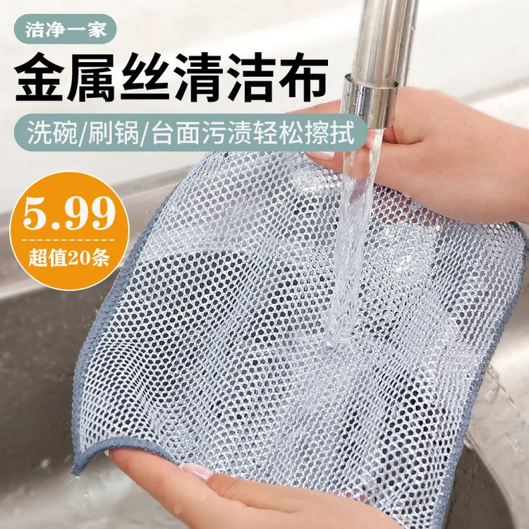 洁净一家【20条装】家用银丝抹布洗碗布去污不粘油洗锅清洗布