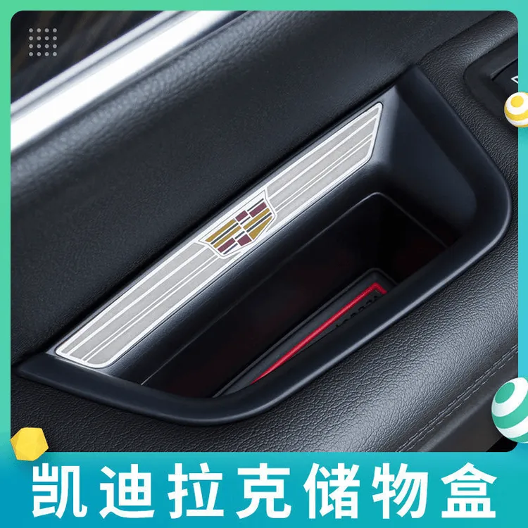 适用于凯迪拉克XT5XT6 ATS车门扶手置物储物盒改装收纳箱