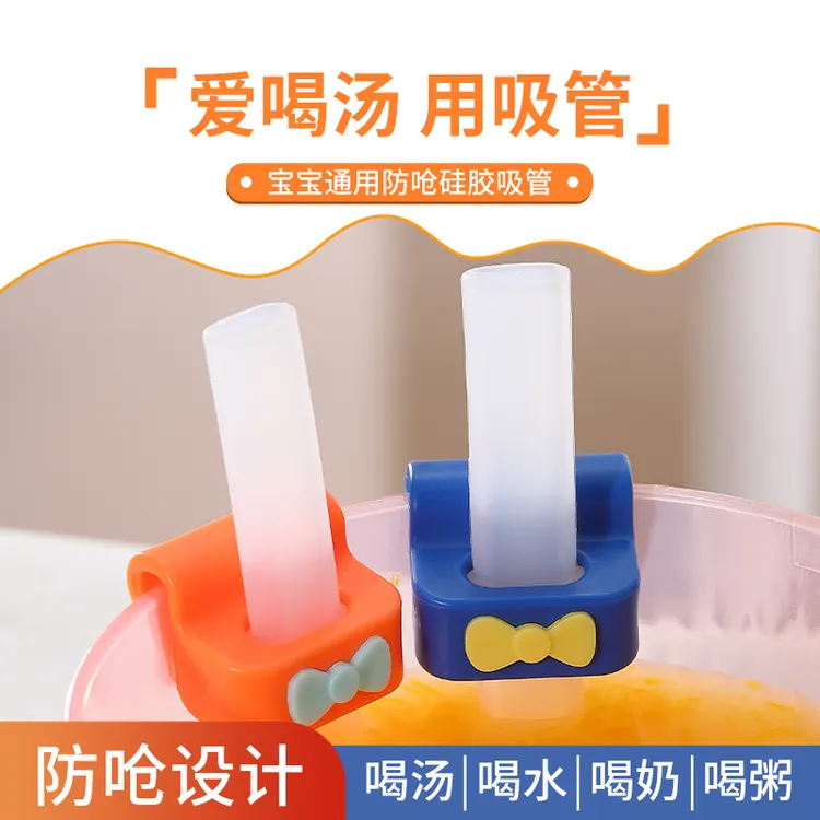【瑞舍】婴幼儿吃饭辅食碗工具宝宝喝汤吸管神器防呛儿童可喝粥吸管