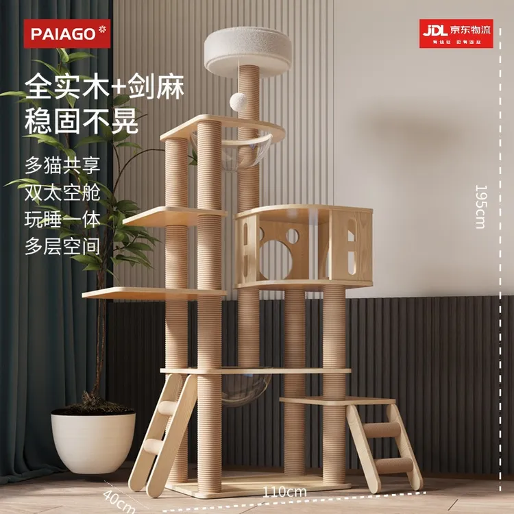派阿哥实木猫爬架猫窝猫树一体太空舱猫别墅玩具攀爬耐用耐抓松木