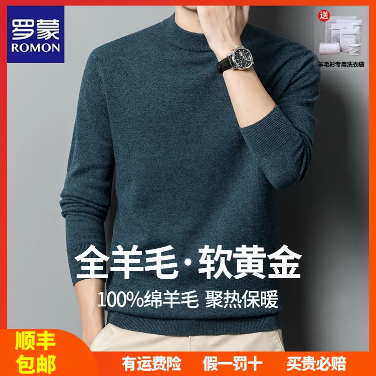 【可机洗】【100%钻石级精纺绵羊毛】罗蒙男士双股加厚羊毛衫毛衣针织