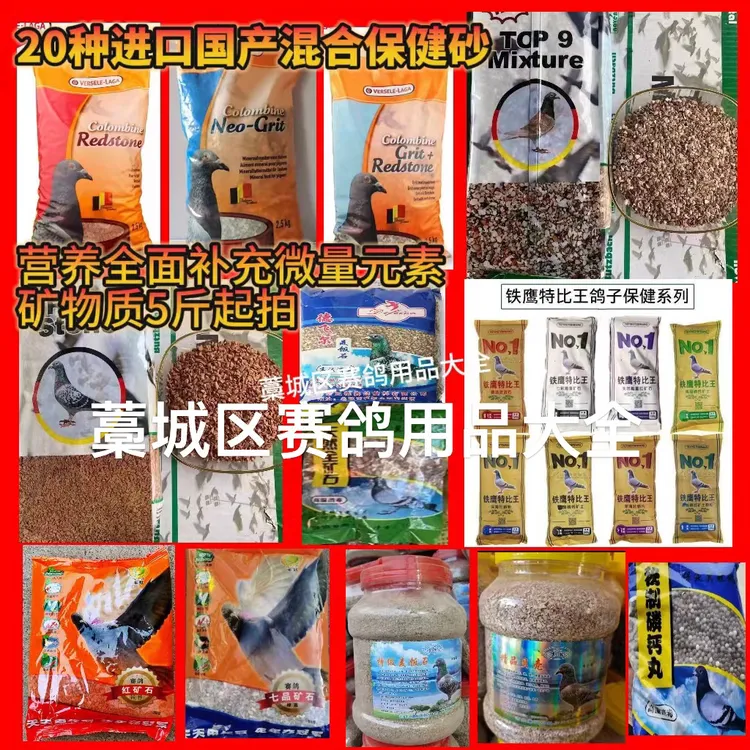 凡赛尔铁鹰混合保健砂赛鸽种鸽专用保健砂鸽子矿石红矿石