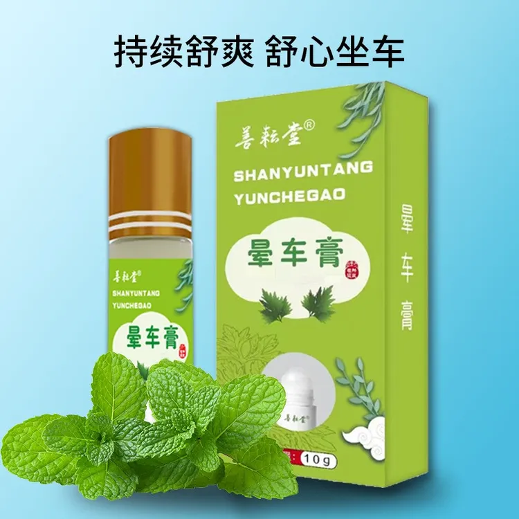 善耘堂防晕车膏便携外出旅行必备神器
