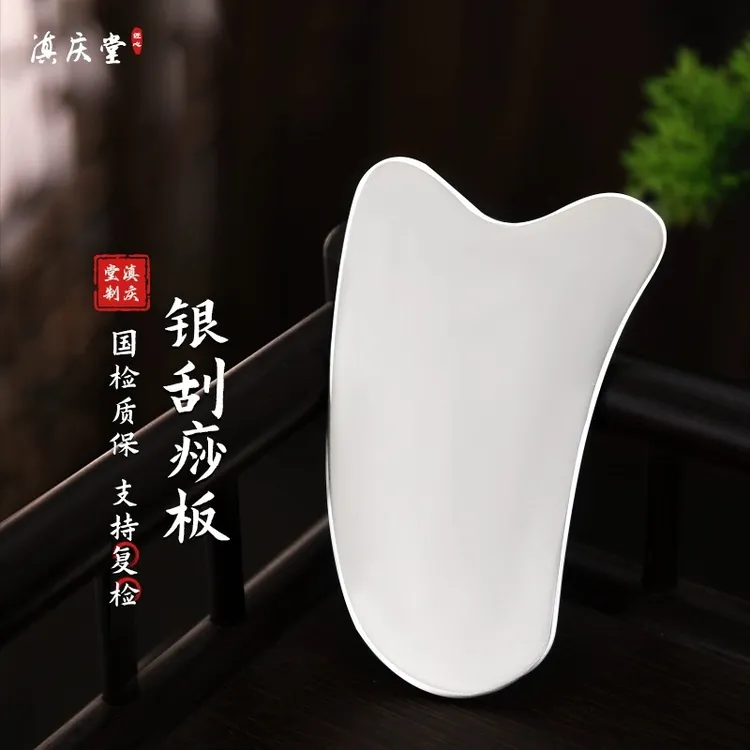 滇庆堂 足银银制品 足银999刮痧板面部脸部美容全身通用按摩银板