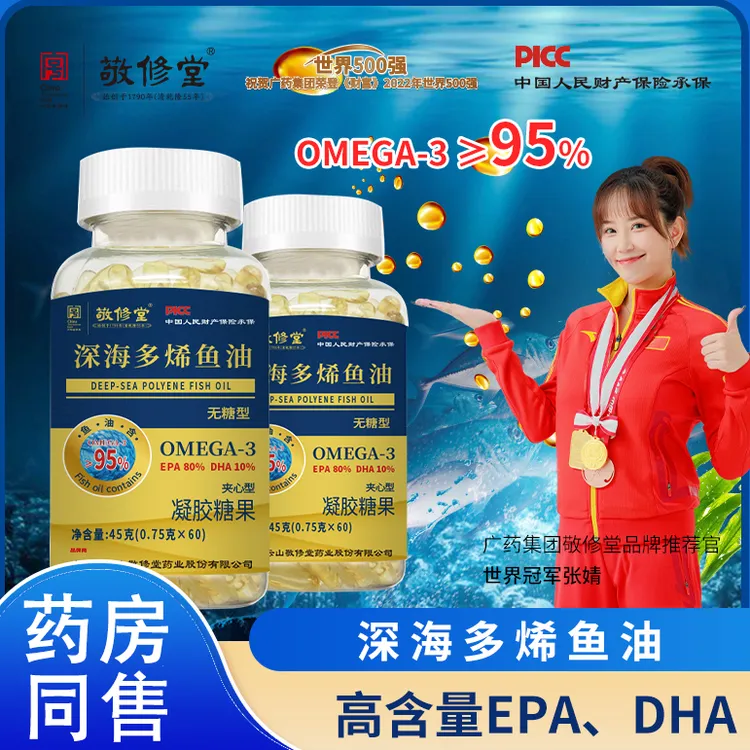 【集团补贴】百年品牌敬修堂深海多烯鱼油 高纯度DHA+EPA+OMEGA-3