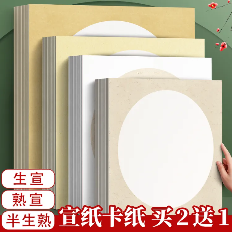国画卡纸宣纸生宣熟宣圆形书法专用镜面半生熟加厚作品水墨画用纸