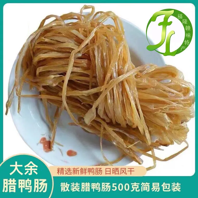 大庾都特产板鸭晒干江西大余特产腊鸭肠大余板鸭简易装风干腊鸭肠