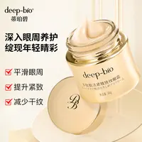 deep-bio小金瓶多肽赋颜紧致眼霜保湿紧致光泽