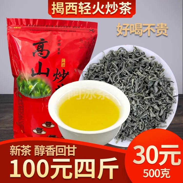 揭西大洋高山炒茶500克潮汕绿茶揭阳炒茶清香型炒青绿茶好喝不贵