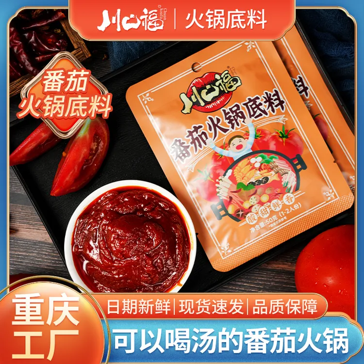 川口福番茄火锅底料家用调味料小包装酸甜鲜香清汤米线小火锅汤料
