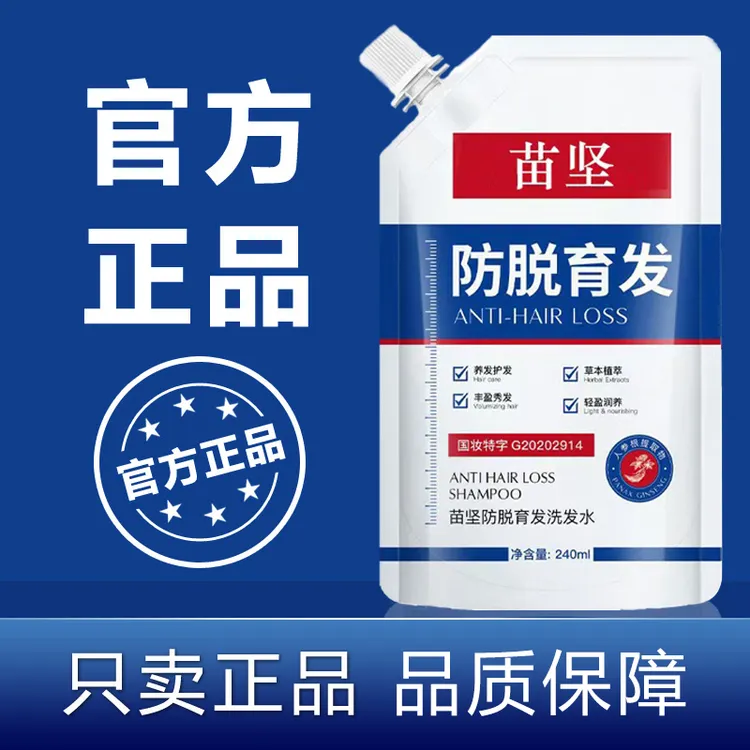 苗坚防脱育发洗发水露上官博士男女可用固发控油蓬松去屑止痒正品