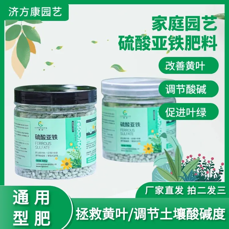 【正品厂家直发】硫酸亚铁调节土壤酸碱度防黄叶喜酸植物通用水溶肥