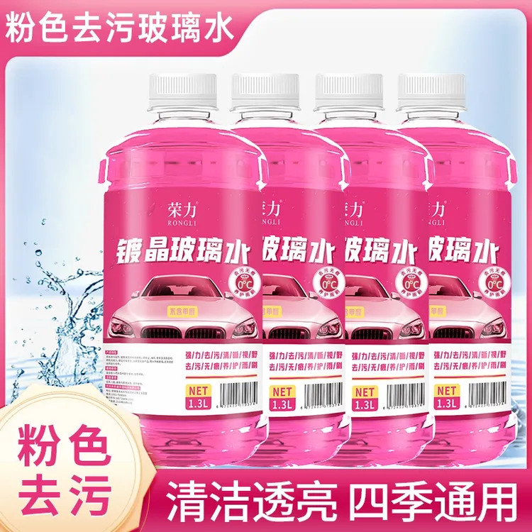 粉色玻璃水四季通用防冻玻璃水去油污强效雨刮水去油去污清洁J