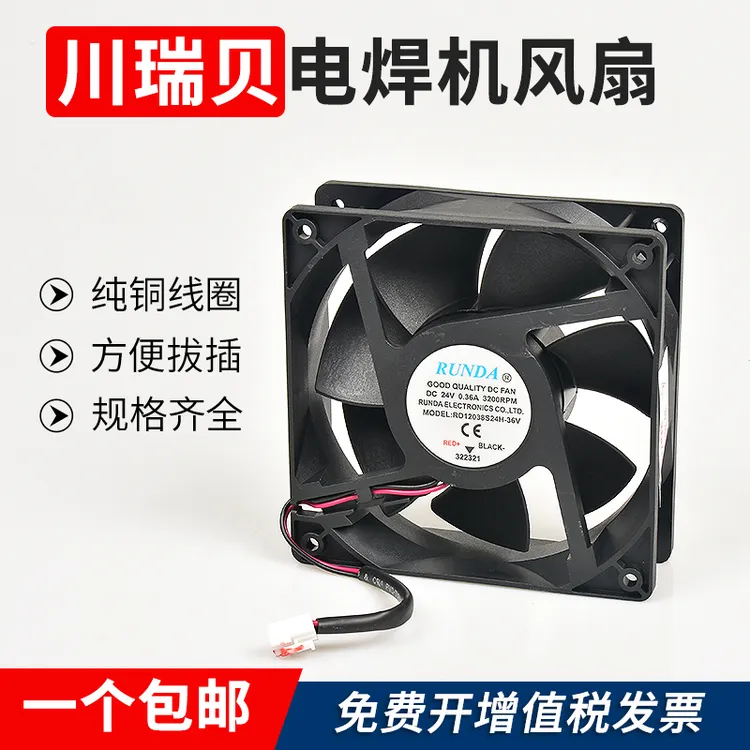 川瑞贝电焊机308/408专用风扇24V 12038变频器散热风扇维修配件