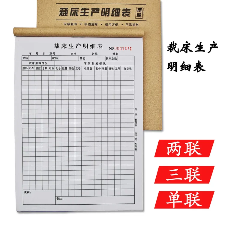 加厚裁床生产明细表两联三联单联通用正规裁床单厂家可定制