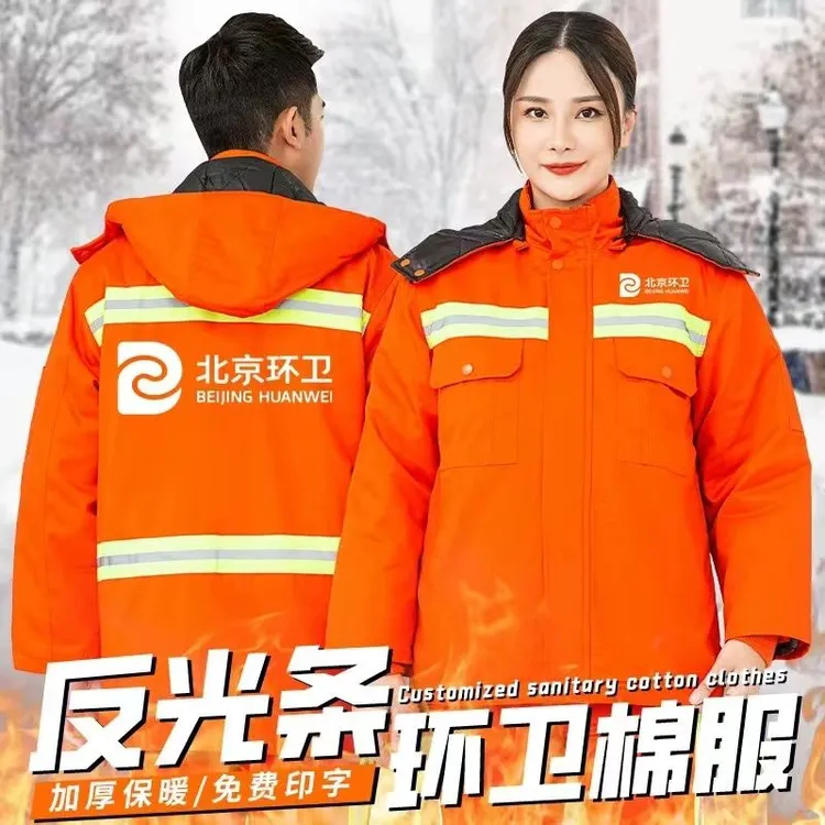 冬季加厚防寒服环卫公路绿化园林棉服道路养护物业劳保服棉袄反光