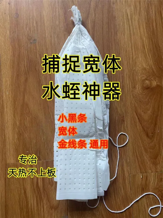宽体小黑条专用捕捉神器水蛭捕捉器蚂蟥捕捉器特卖特惠通用秧盘串