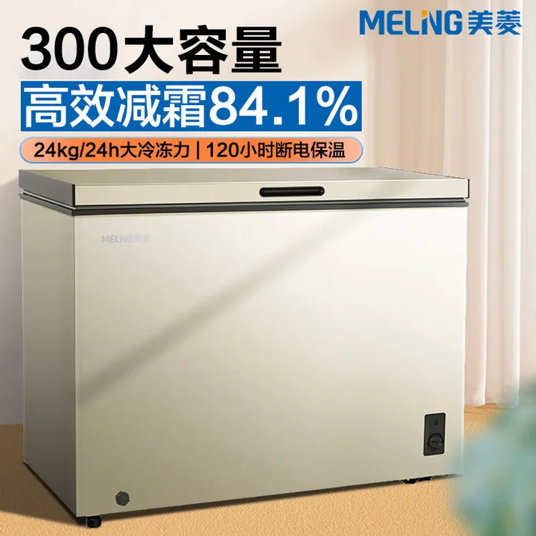 美菱冰柜301/201/66升家用单门单温减霜双门双温冷藏冷冻一级省电