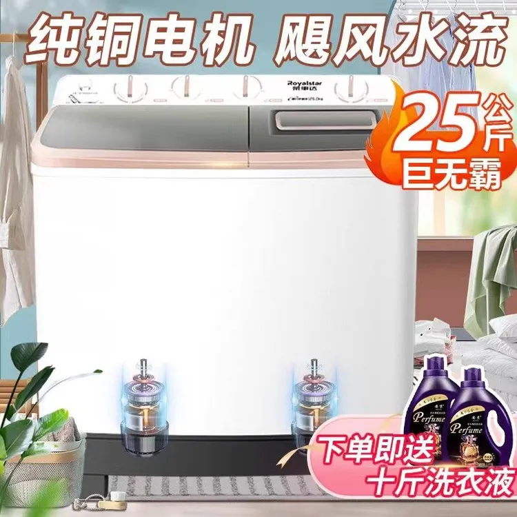 【铜电机】荣事达25/10/7.5公斤大容量半自动双筒洗衣机家商用小型.
