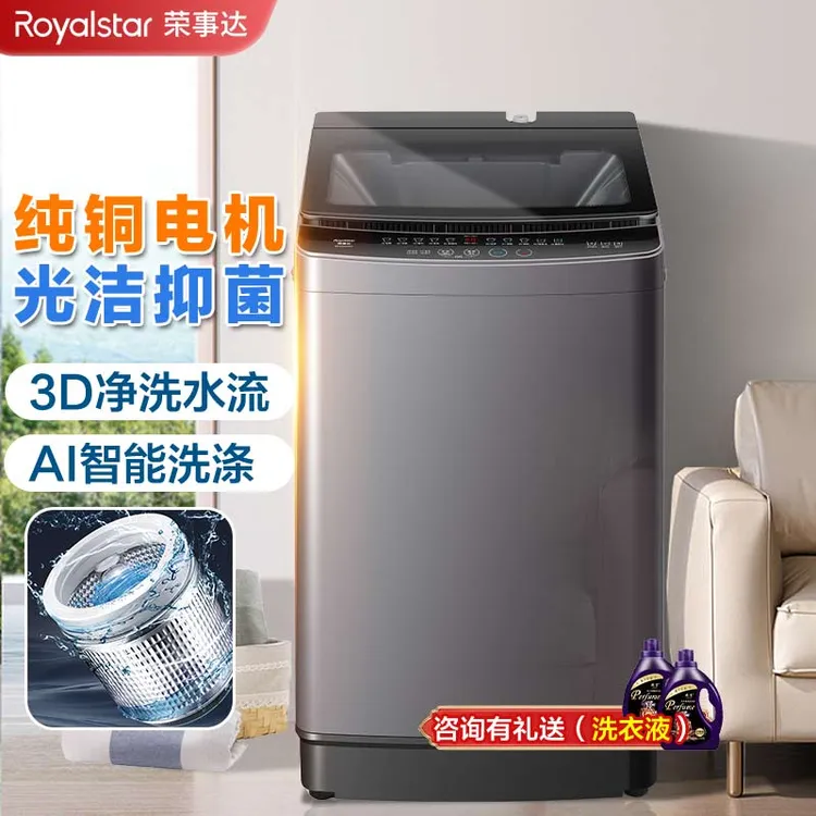 荣事达【纯铜电机】波轮洗衣机全自动家用小型宿舍大容量省水洗衣机