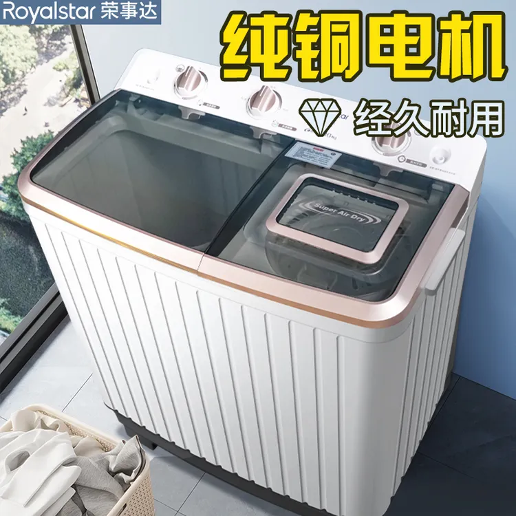 荣事达【纯铜电机】半自动洗衣机双桶家用宿舍酒店双缸大容量洗衣机