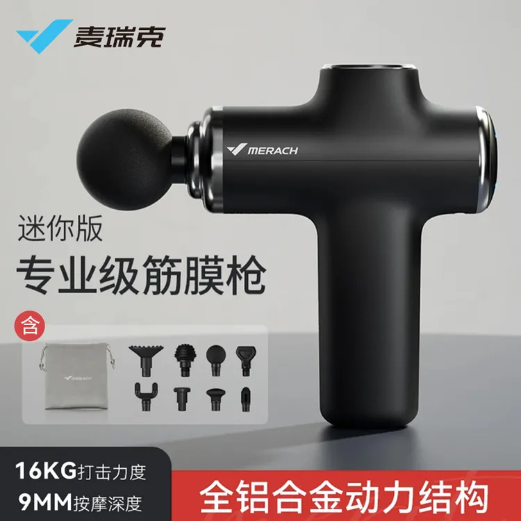 麦瑞克mini专业筋膜枪小腿肌肉放松按摩震动筋膜枪男女通用便携
