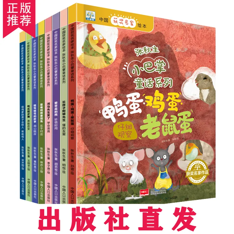 【正版推荐】小果树中国获奖名家绘本8册小巴掌童话张秋生儿童书
