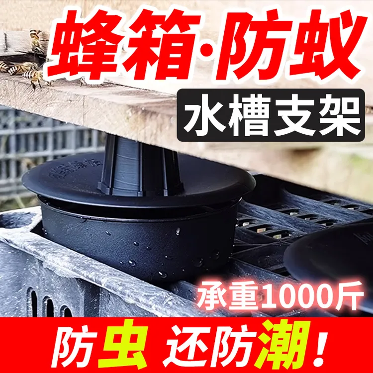 蜂箱支架防护防蚂蚁水槽垫脚蜜蜂箱底座支架子蜂场养蜂防白蚁专用