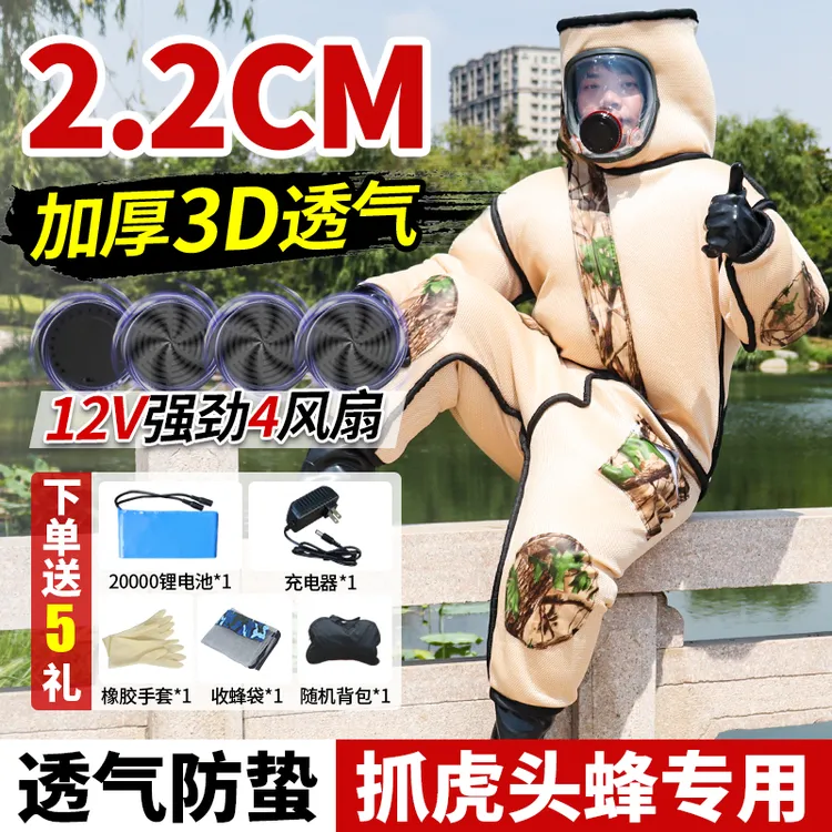 2.2cm网孔马蜂服加厚防护服透气防马蜂抓虎头胡蜂专用全套防刺穿