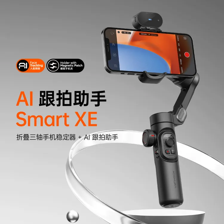 【升级新品】奥川XE无需app手持云台AI跟拍折叠多功能防抖稳定器