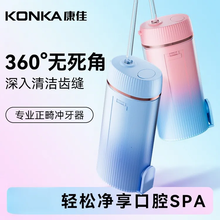 Konka/康佳正畸专用清洁牙齿电动神器超声波冲牙器家用便携水牙线