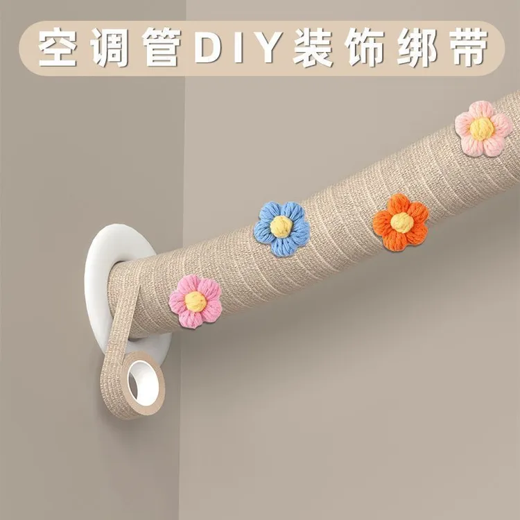 室内卧室墙上空调管子装饰遮挡创意麻绳包管管道美化卡通美观轻奢