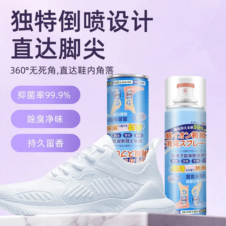 【抑菌率99%】鞋袜除臭喷雾持久清新银离子净味祛味夏季鞋子汗脚