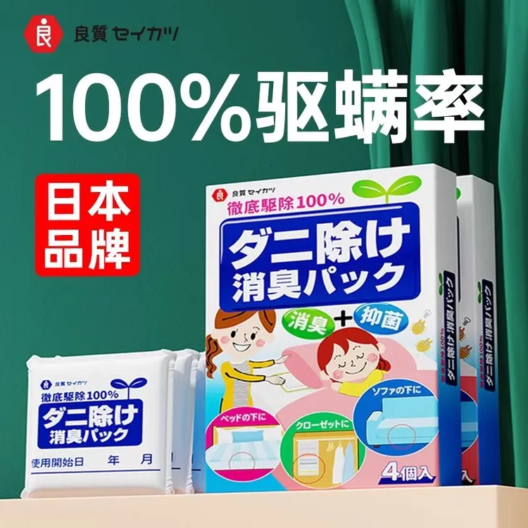日本除螨植物草本螨虫家用本草床上除螨包螨虫包床上除螨包135
