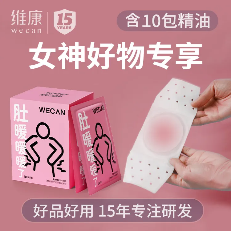 艾草暖贴益母草暖身热敷暖宫加热暖宝宝暖宝宝姨妈暖宫1864