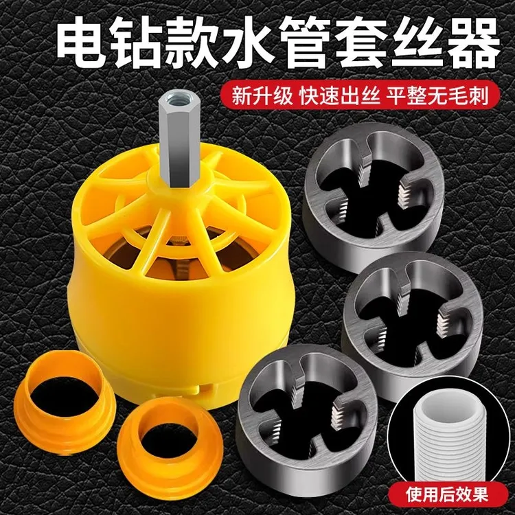 电动款水管板牙改水管套丝器塑料管4分6分1寸ppr管自来水管开牙