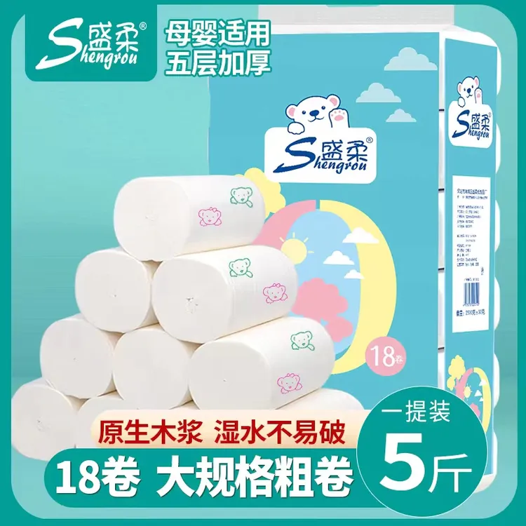 小熊印花盛柔卷纸家用厕纸纯木浆5斤5层加厚大卷卷筒纸纸巾卫生纸