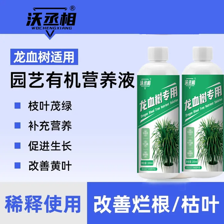 沃丞相龙血树适用营养改善土壤环 凶境促进植物生长园艺肥叶面肥商品图