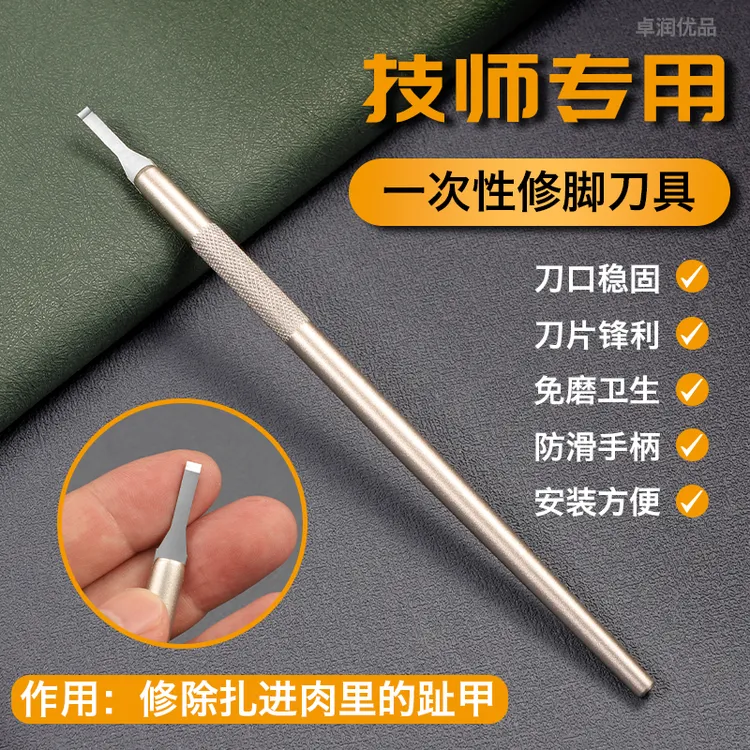 一次性刀片修脚刀钎扦刀甲沟指甲长肉里钎脚刀片技师专用工具家用