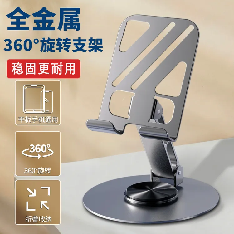 【桌面神器】通用全金属手机支架360°可折叠旋转平板支撑架镂空散热