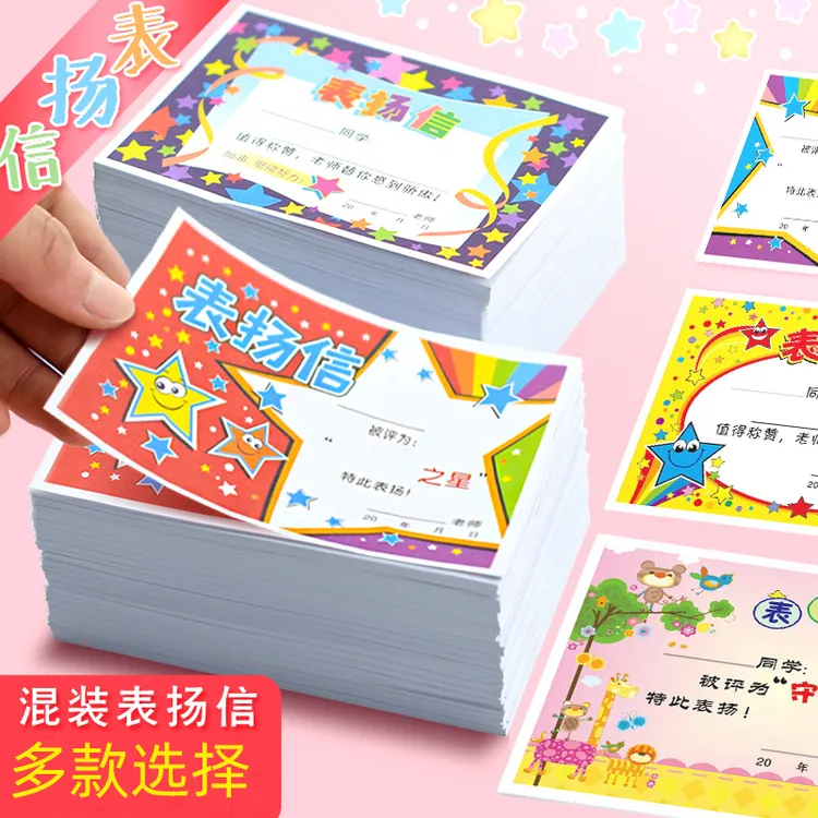 儿童卡通表扬信班主任通用迷你小奖状教师鼓励学生小奖品文具奖励