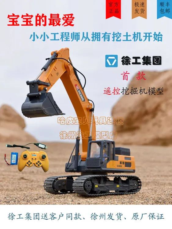 儿童大号挖掘机遥控充电玩具耐玩挖土机徐工挖机合金模型儿童节