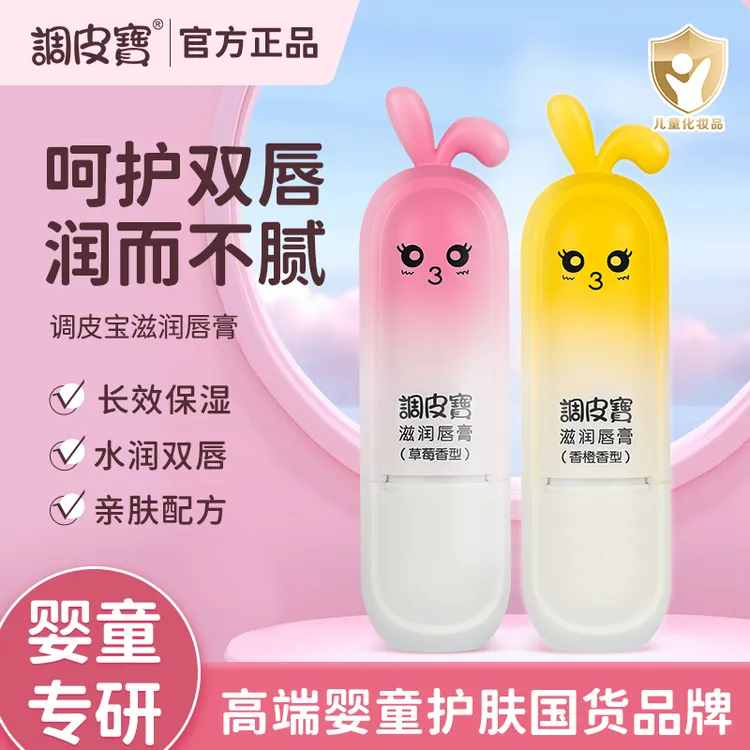 【买一发二】调皮宝滋润唇膏水润兔子造型儿童唇膏保湿秋冬老牌国货