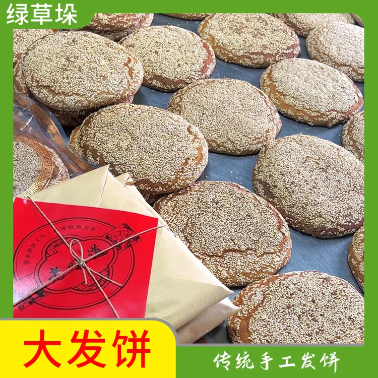 【绿草垛】安徽安庆传统手工制作老式大发饼老发饼约200g/个*2个起