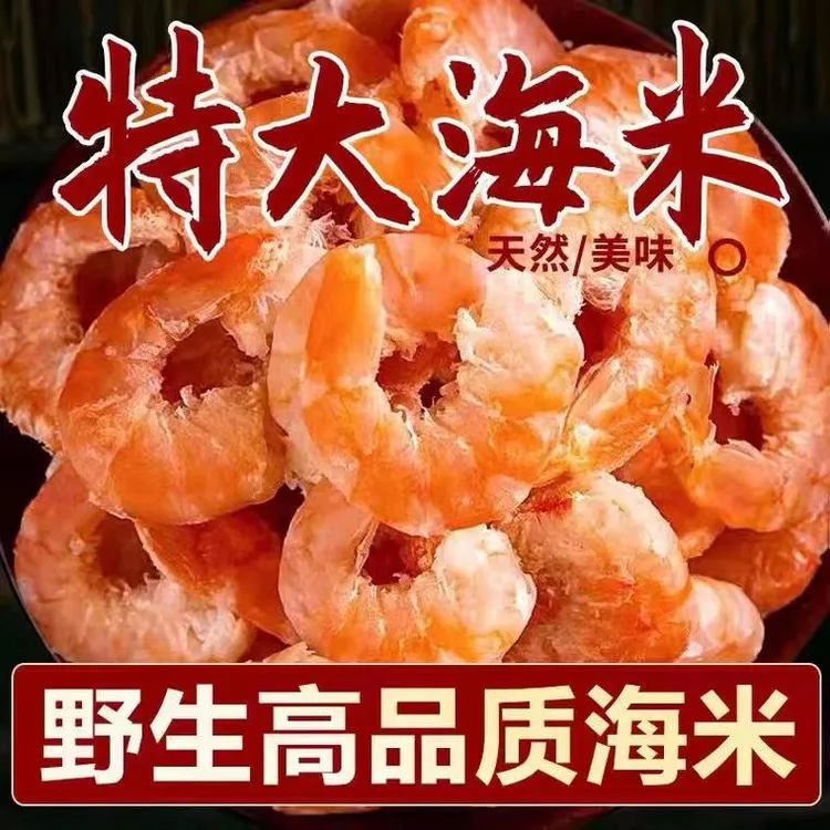 船上烘干金钩海米即食淡干深海捕捞海虾虾米营养虾皮干虾仁500克