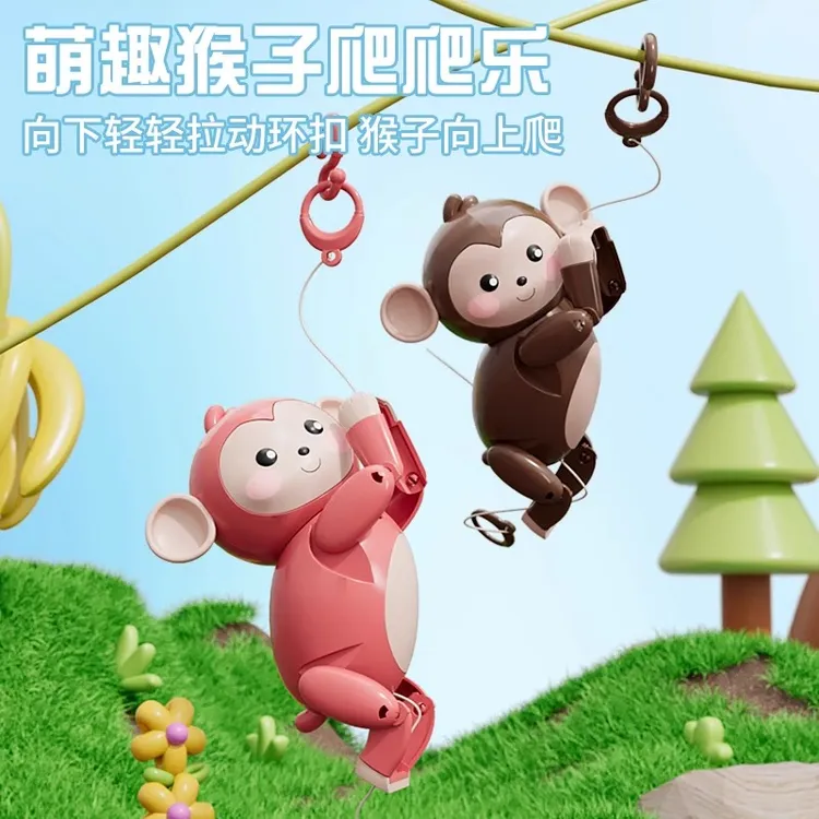 儿童创意玩具爬绳猴小猴子宝宝趣味互动拉线玩偶男孩女孩塑料玩具