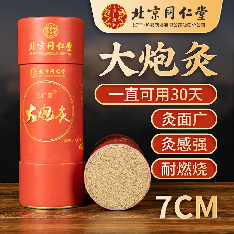 仁堂陈年雷火神灸艾柱艾条灸加器7cm粗大炮灸艾灸柱纯艾正品