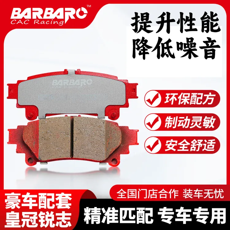 BARBARO野蛮人刹车片丰田锐志皇冠