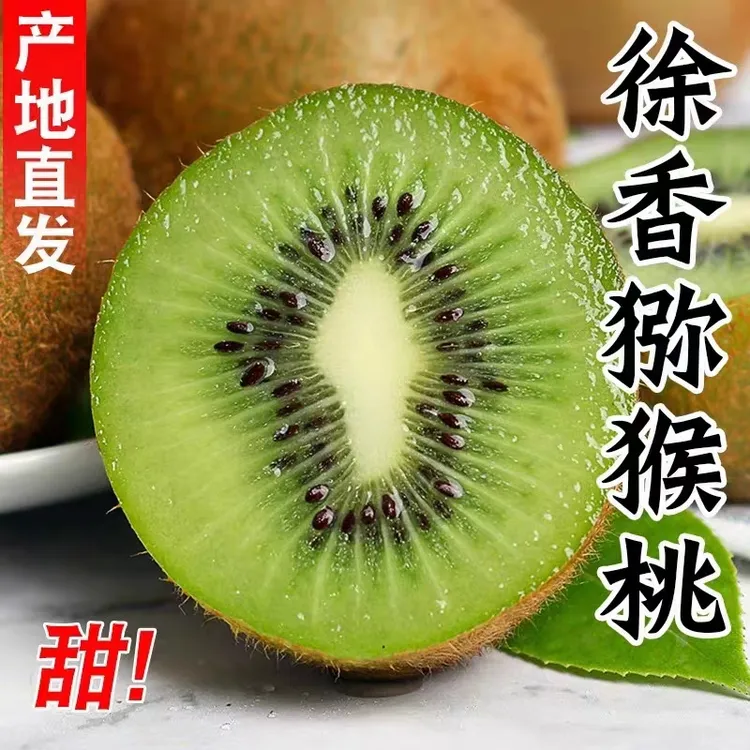 k【放软食用】正宗陕西周至徐香猕猴桃